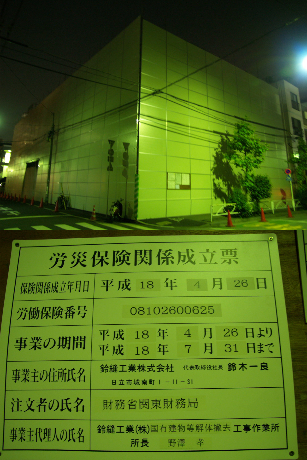 取り壊しが決まり周辺を覆われた平和荘（2006年5月撮影）