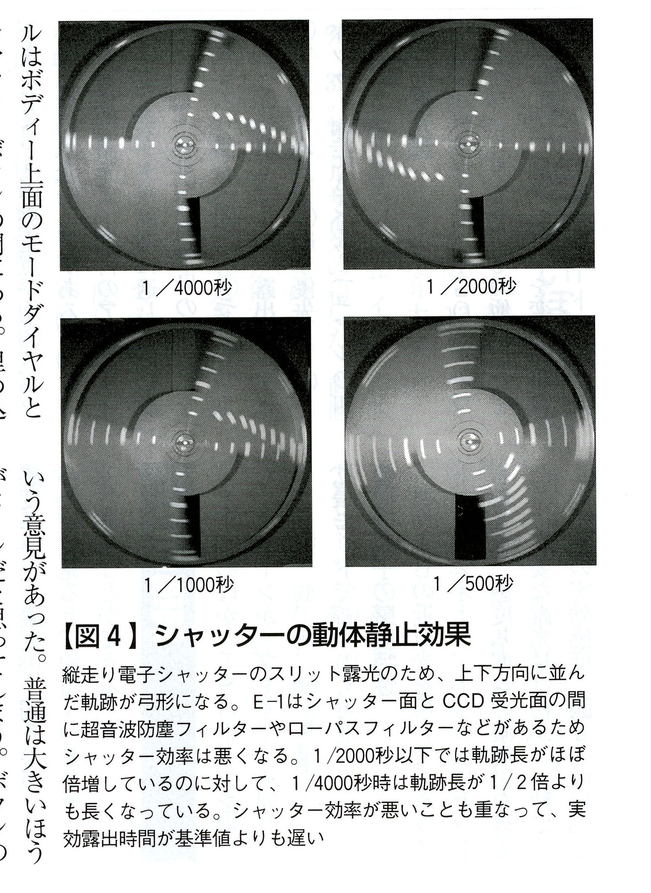 写真1：アサヒカメラのニューフェース診断室では「動体静止効果」のテストを行っていた（朝日新聞社「アサヒカメラ」2004年4月号のニューフェース診断室「オリンパスE-1」より引用）