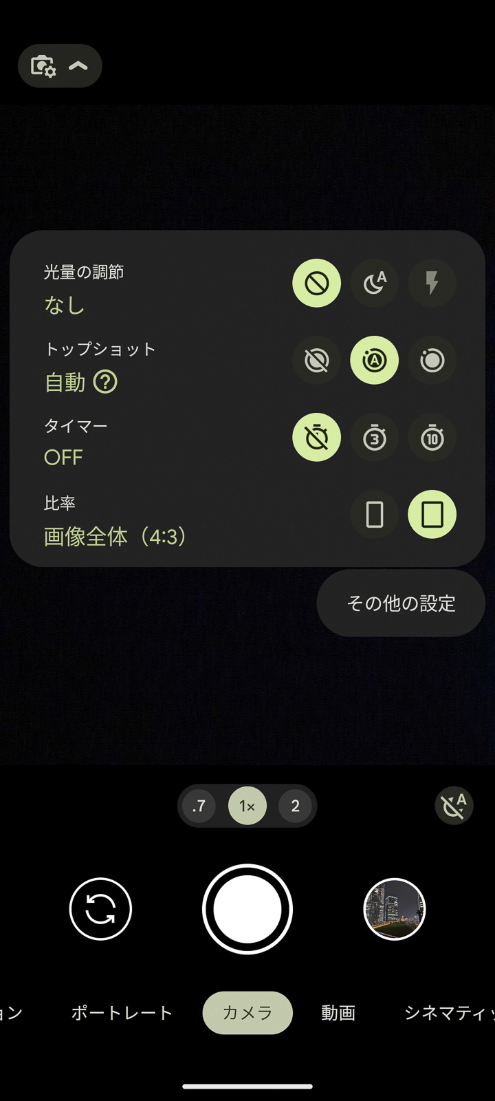 Pixel 7 Proの新UI。カメラアプリのアップデートで一番下部に静止画、動画の切替ボタンが追加された。Pixel 8 Proは当初からこのUIになっている