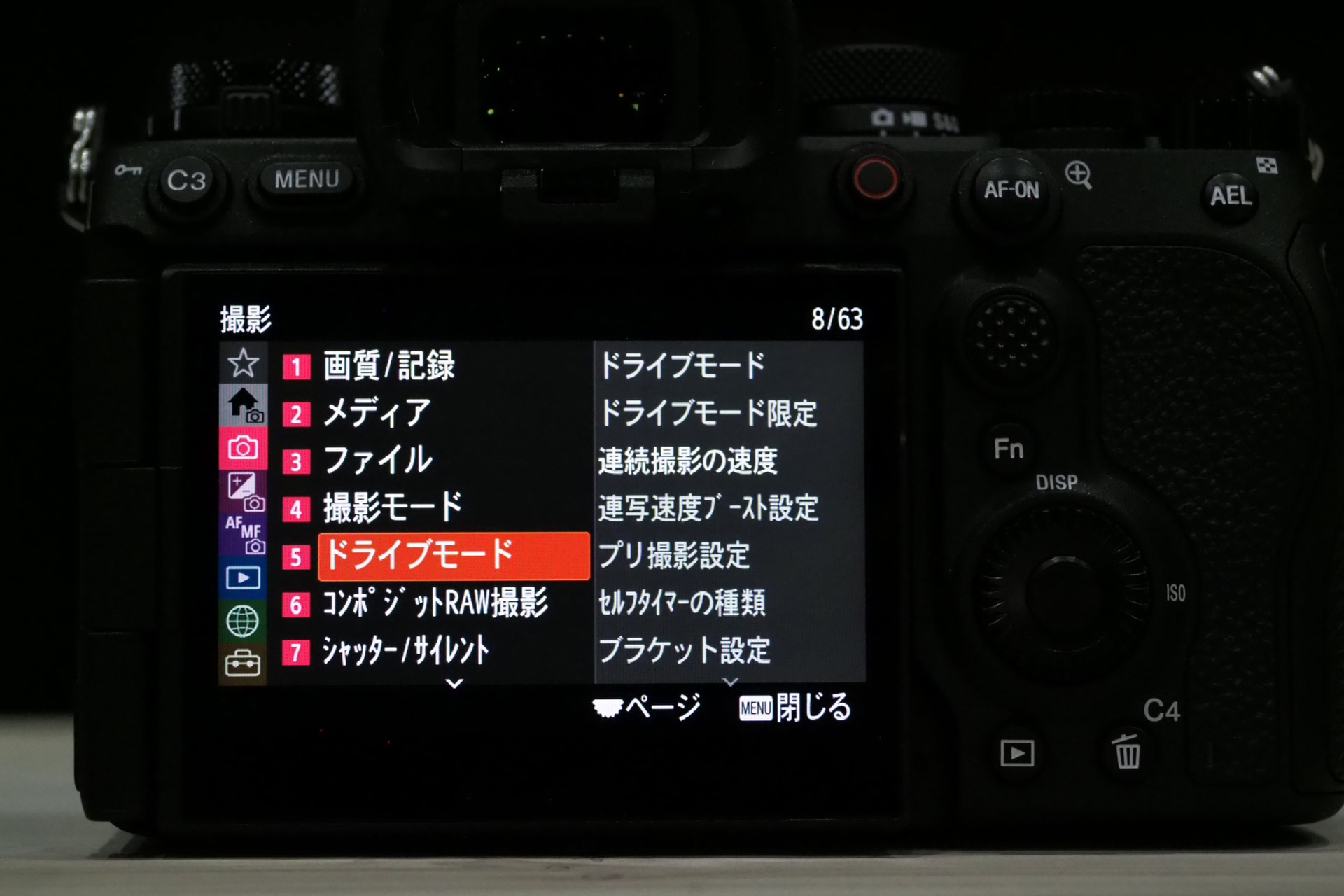 ドライブモードから連続撮影の速度を設定できる