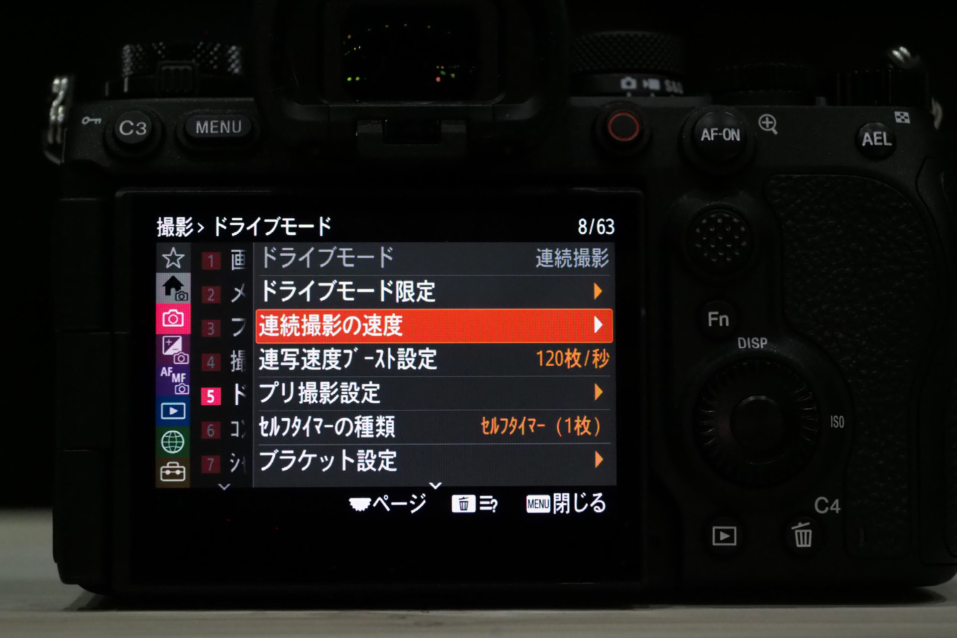 ドライブモードから連続撮影の速度を設定できる