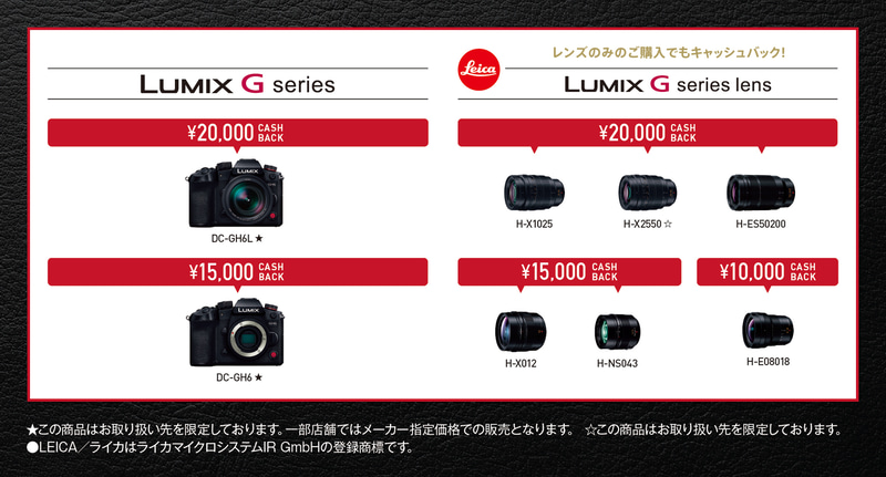 キャンペーン】パナソニック、最大2万円還元の「LUMIX 年末・年始