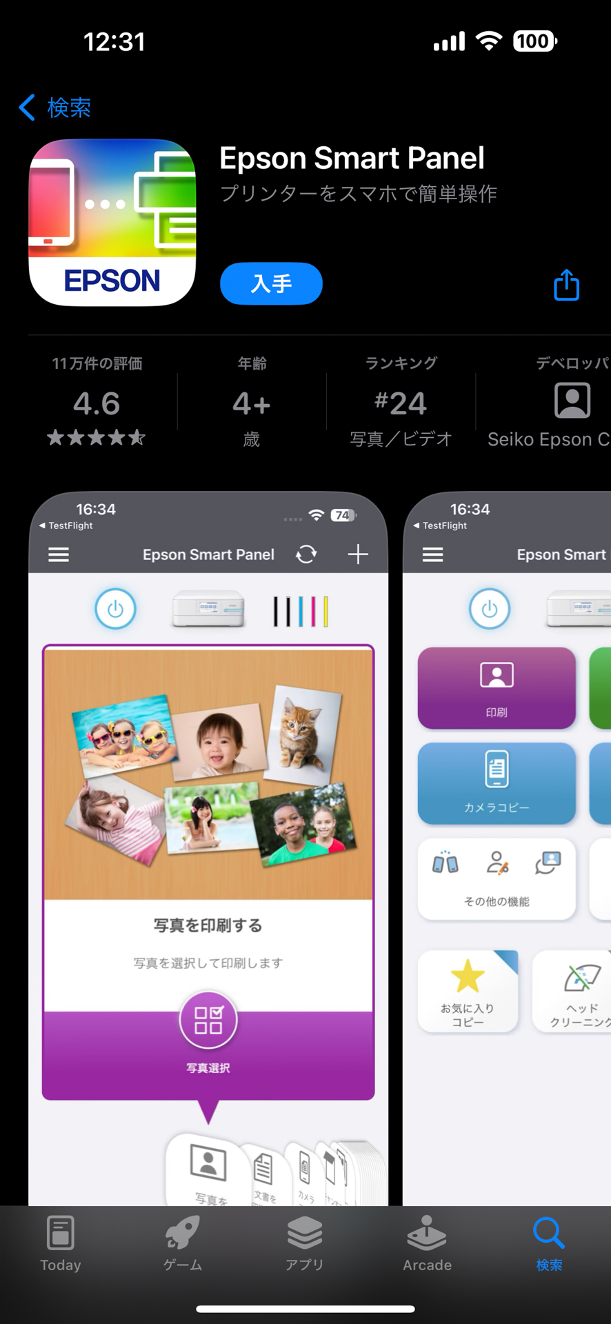 対応アプリの「Epson Smart Panel」