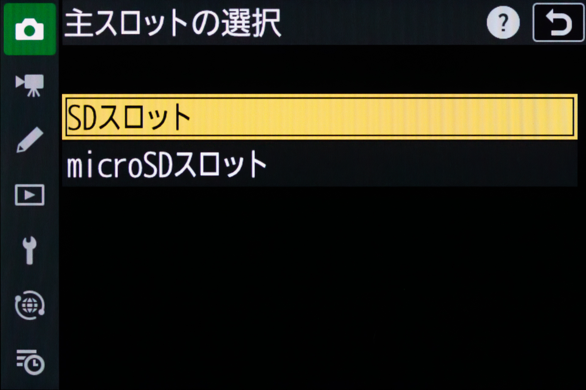 Z fのダブルスロット記録設定。microSDメモリーカードスロットは「副スロット」になる