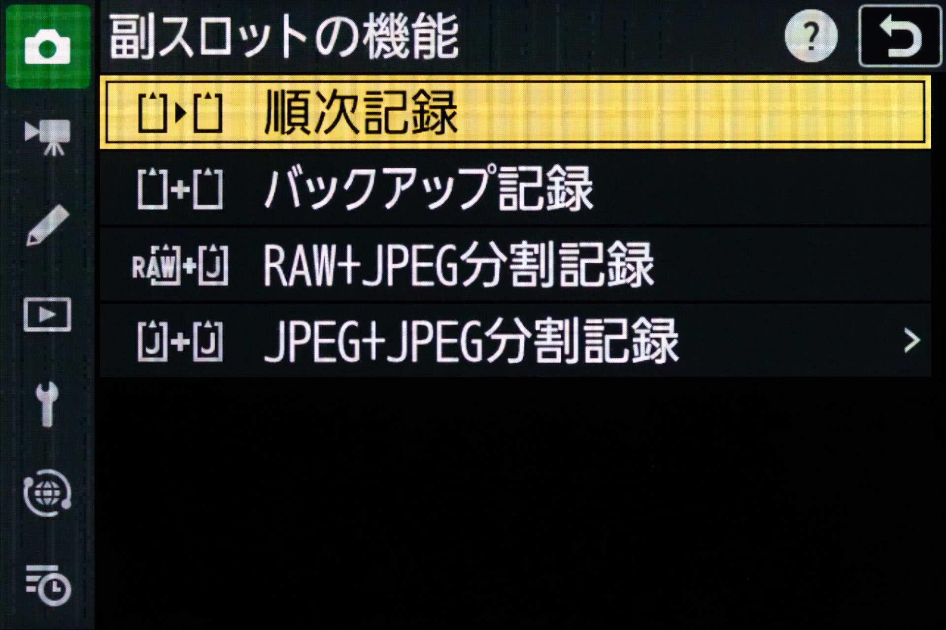 副スロットの機能の選択メニュー
