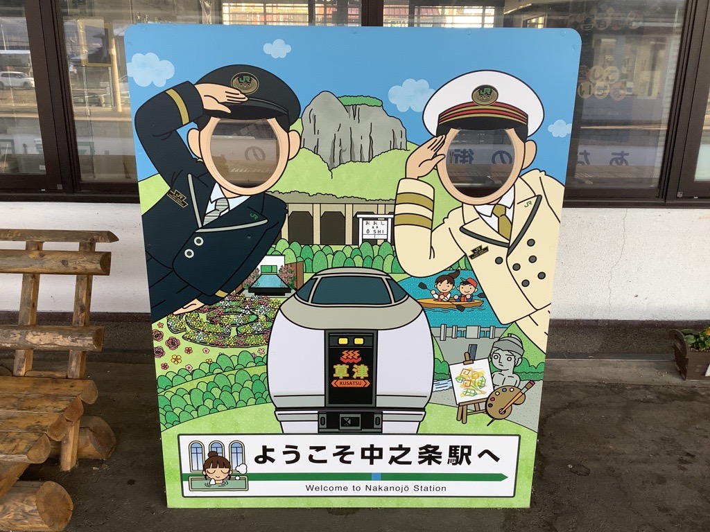 記念写真用顔出しパネル（吾妻線中之条駅で使用）