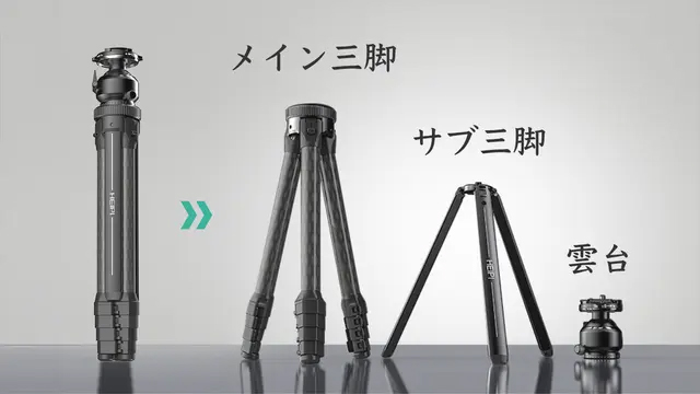 エレベーター部分がサブ三脚になる「HEIPI 3-in-1トラベル三脚 