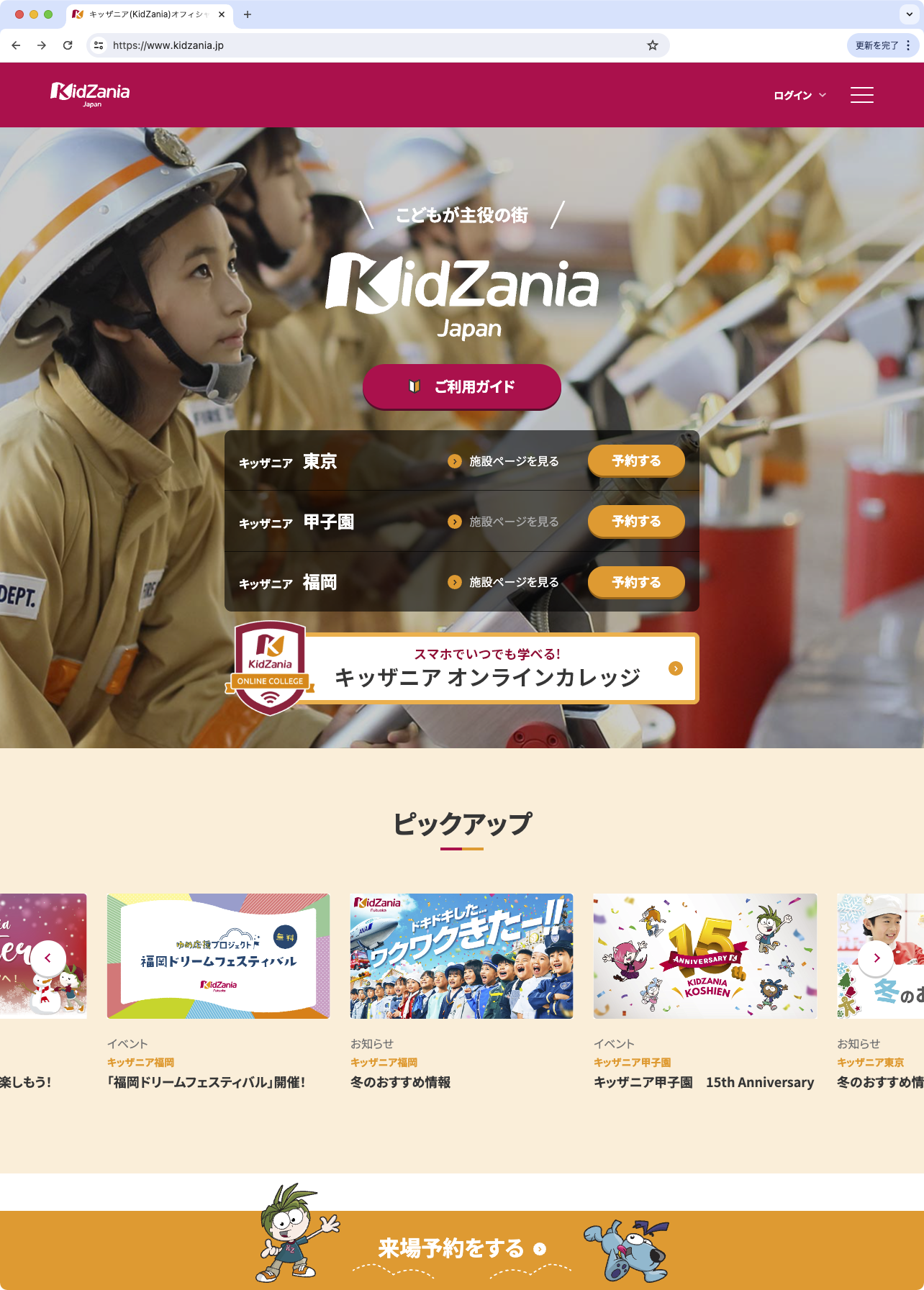 キッザニア（トップページ）	https://www.kidzania.jp/koshien/