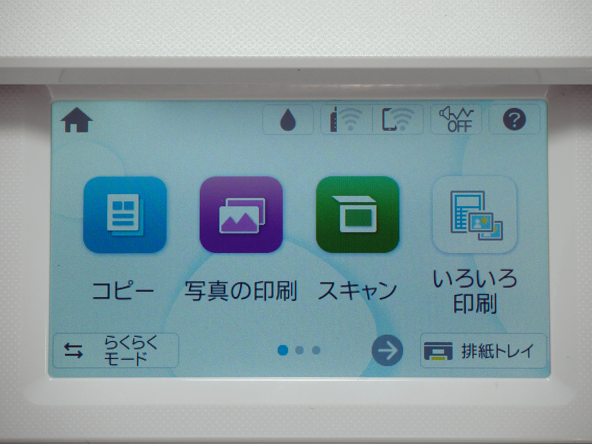 4.3型の液晶モニターに表示されたホーム画面（通常モード）