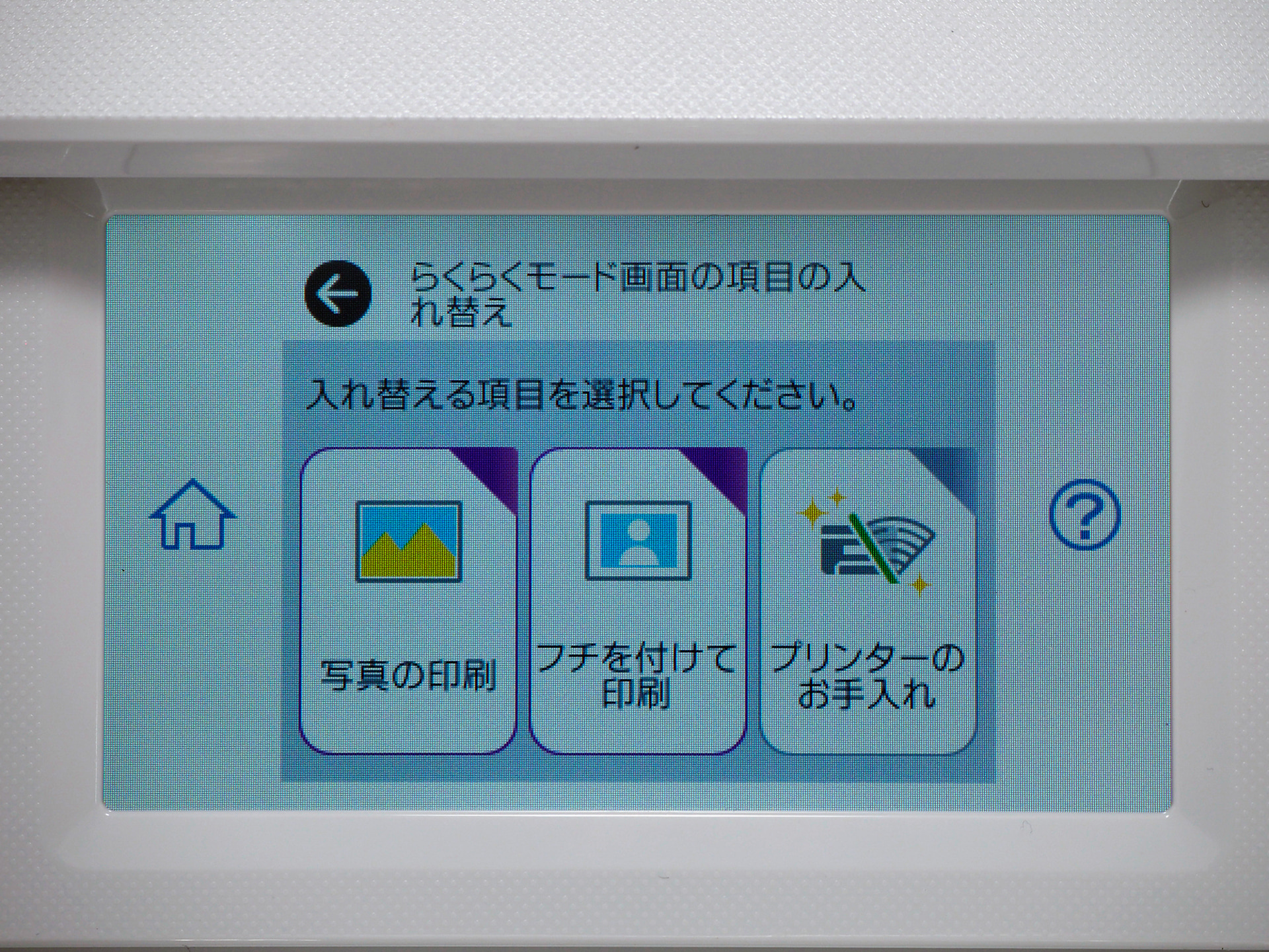 こんな風に、写真関連の機能だけを表示することも可能