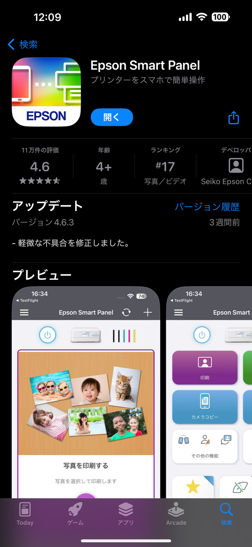 スマートフォンからの操作には、無料アプリ「Epson Smart Panel」を使用する