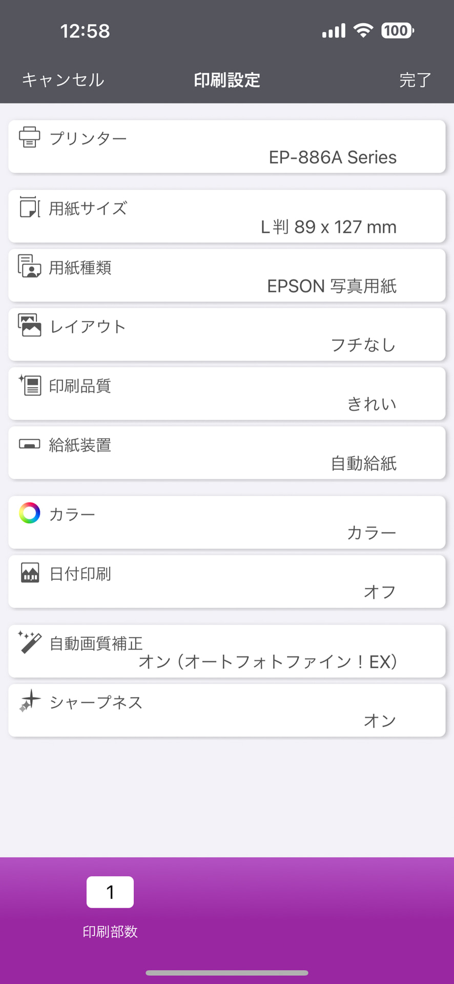 アプリからの印刷画面