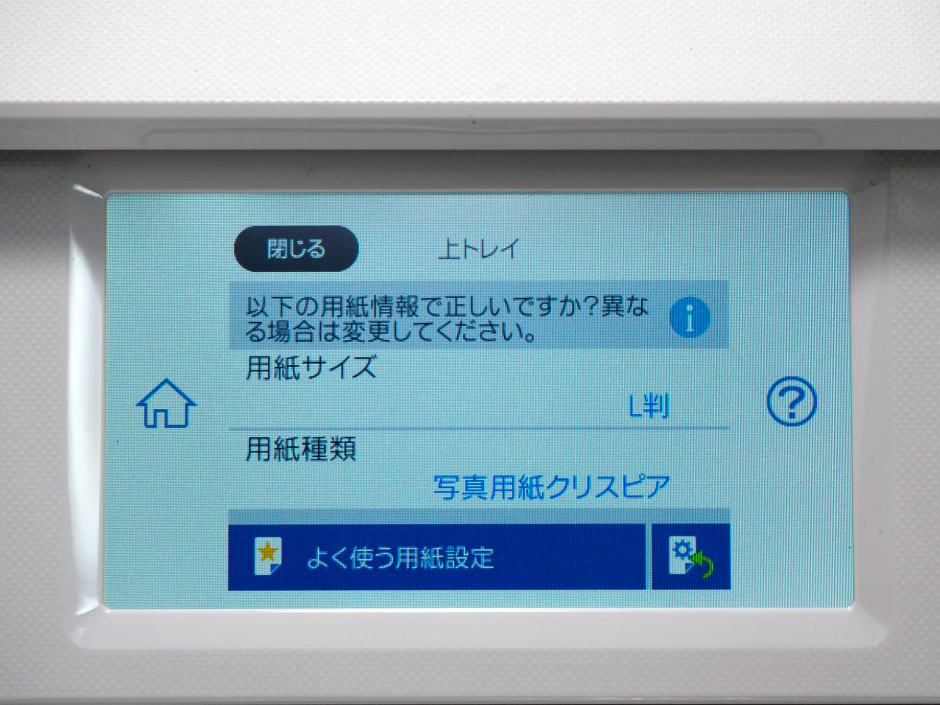 前面トレイに用紙をセットする際、用紙サイズや用紙種類の確認が行われる
