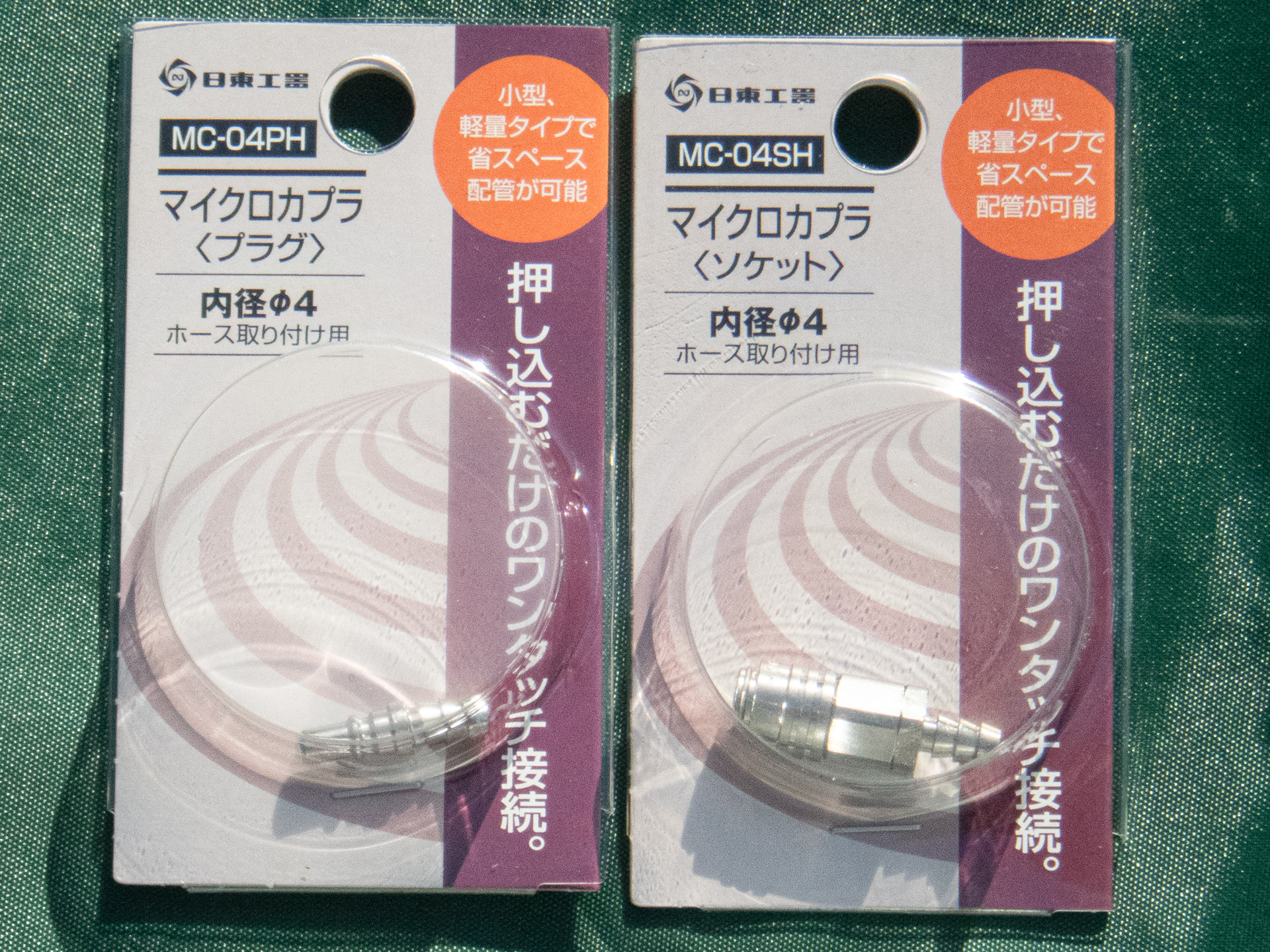 ホースを簡単に脱着するためのソケットとプラグ。燃料タンクを車内に置くこととしたので給油時にはタンクを外す必要があり購入した。しかし、この製品は本来エアーツール用で灯油を扱うことは推奨されていない。内部に使われているパッキンが気体用であるためで、耐油性が担保されないからだ。そのため、こまめに点検し少しでも灯油の滲みがあれば交換する