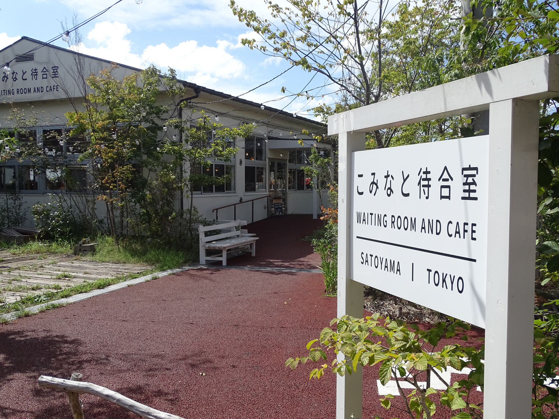 待合室カフェ「こみなと待合室」
