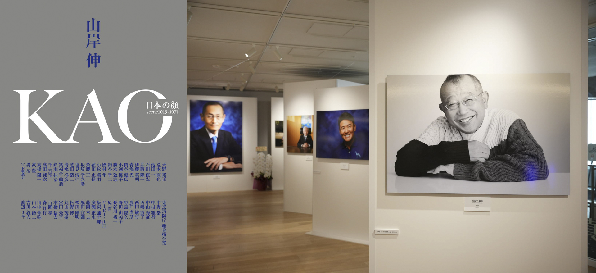 写真左は今までのデザインから一変した「KAO」図録の表紙、右は展示風景の一部