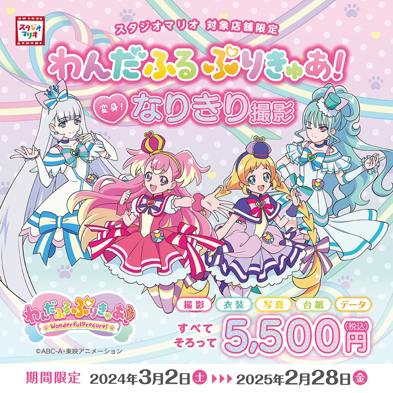 ©ABC-A・東映アニメーション