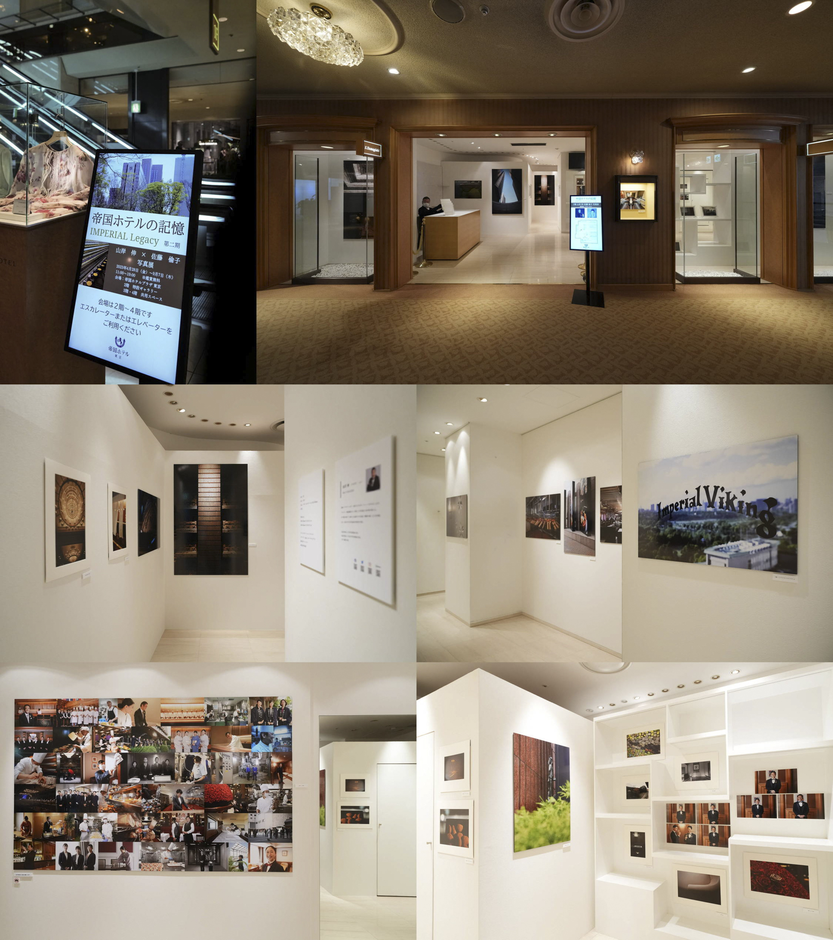 館内の至る所に写真展の案内が掲示されている。2階 特設ギャラリーの展示風景