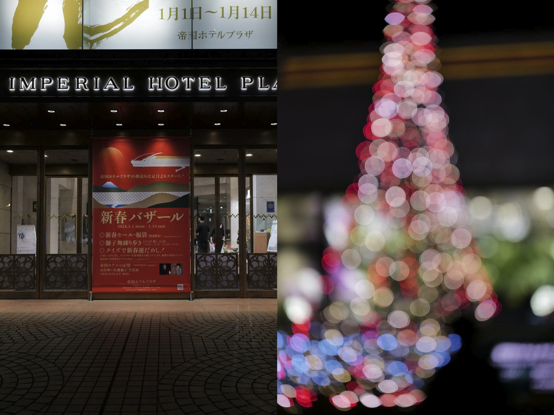 クリスマスシーズンの帝国ホテルプラザ東京