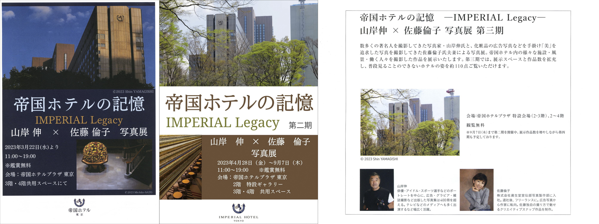 左から第1期・第2期のフライヤー、自分で配布するように用意した第3期の案内