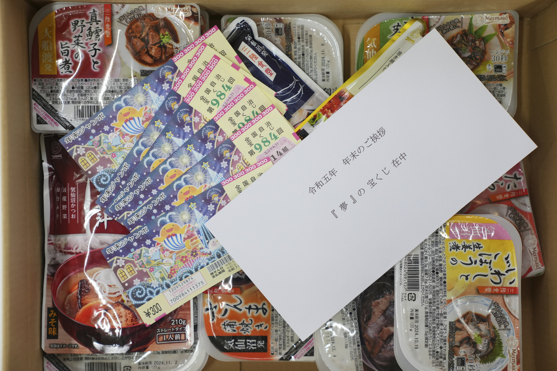 株式会社夢グループ 石田重廣社長からいただいたお歳暮