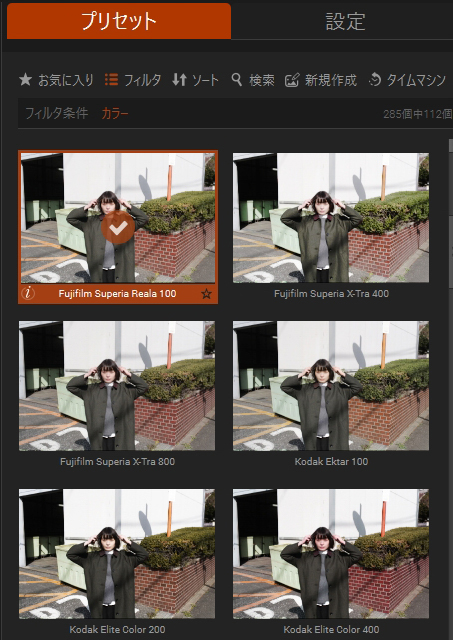 適用したいフィルムのプリセットを選んでクリックする