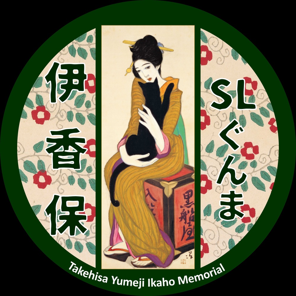 ヘッドマーク（SLぐんま伊香保）