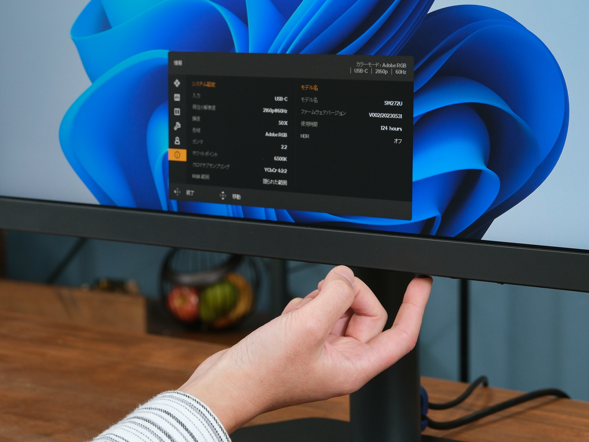 モニターの設定を行うOSD機能は、本体の下面にあるボタンで操作する。ほぼすべてのモニターにいえることだが、並んだボタンでメニューを行き来するOSDの操作は分かりやすいとはいえず、押し間違えをしやすい