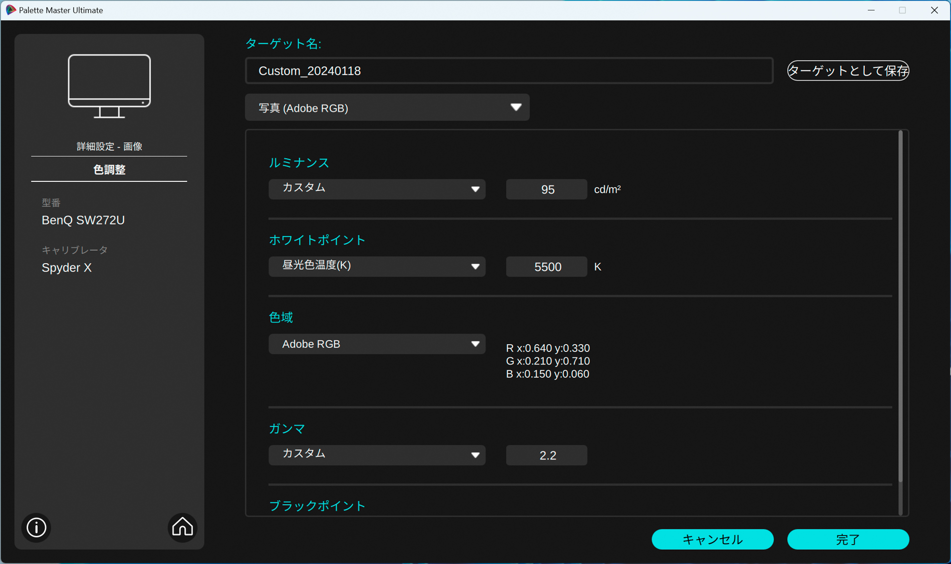 Palette Master Ultimateの設定画面。「ルミナンス」にモニターの輝度、「ホワイトポイント」に色温度、「ガンマ」にガンマ値を入力すると、モニターはその状態に調整される