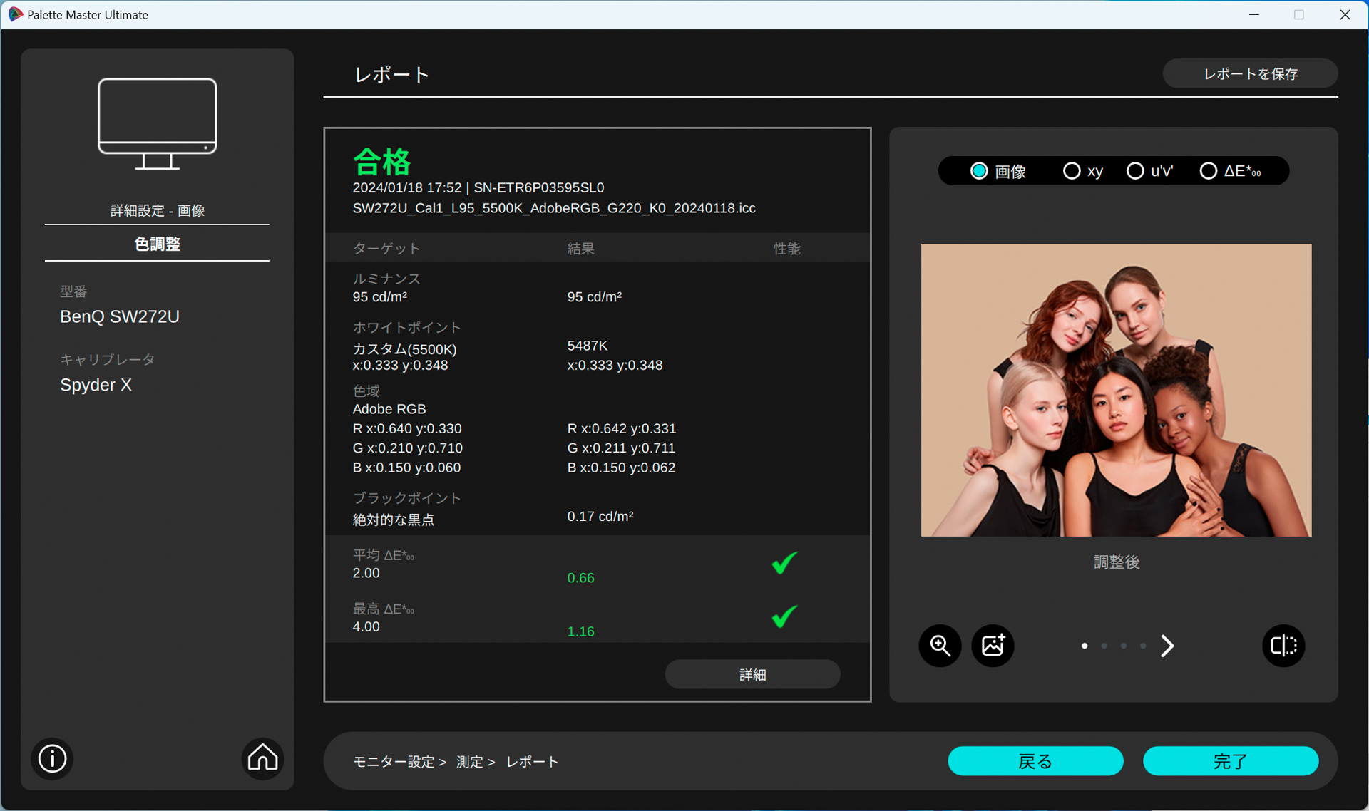 キャリブレーションが成功すると、設定した値と調整後の誤差など詳細なレポートが確認できる
