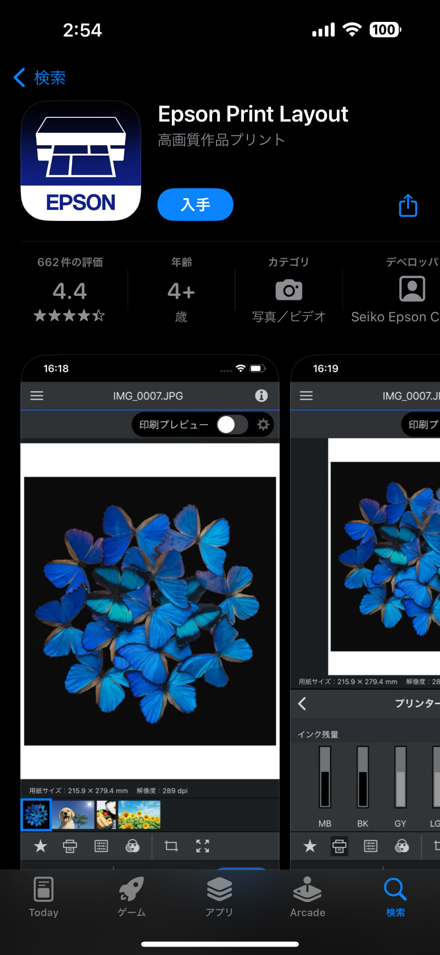 プラグインソフト「Epson Print Layout」は、アプリ版もある。利用は無料
