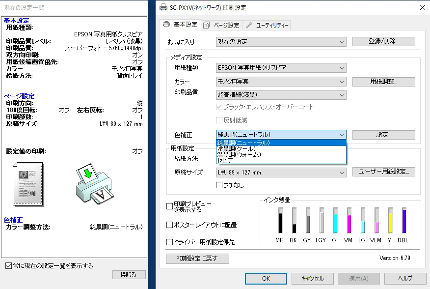プリンタードライバーでは、「色補正」（モノクロ写真モード）が利用できる