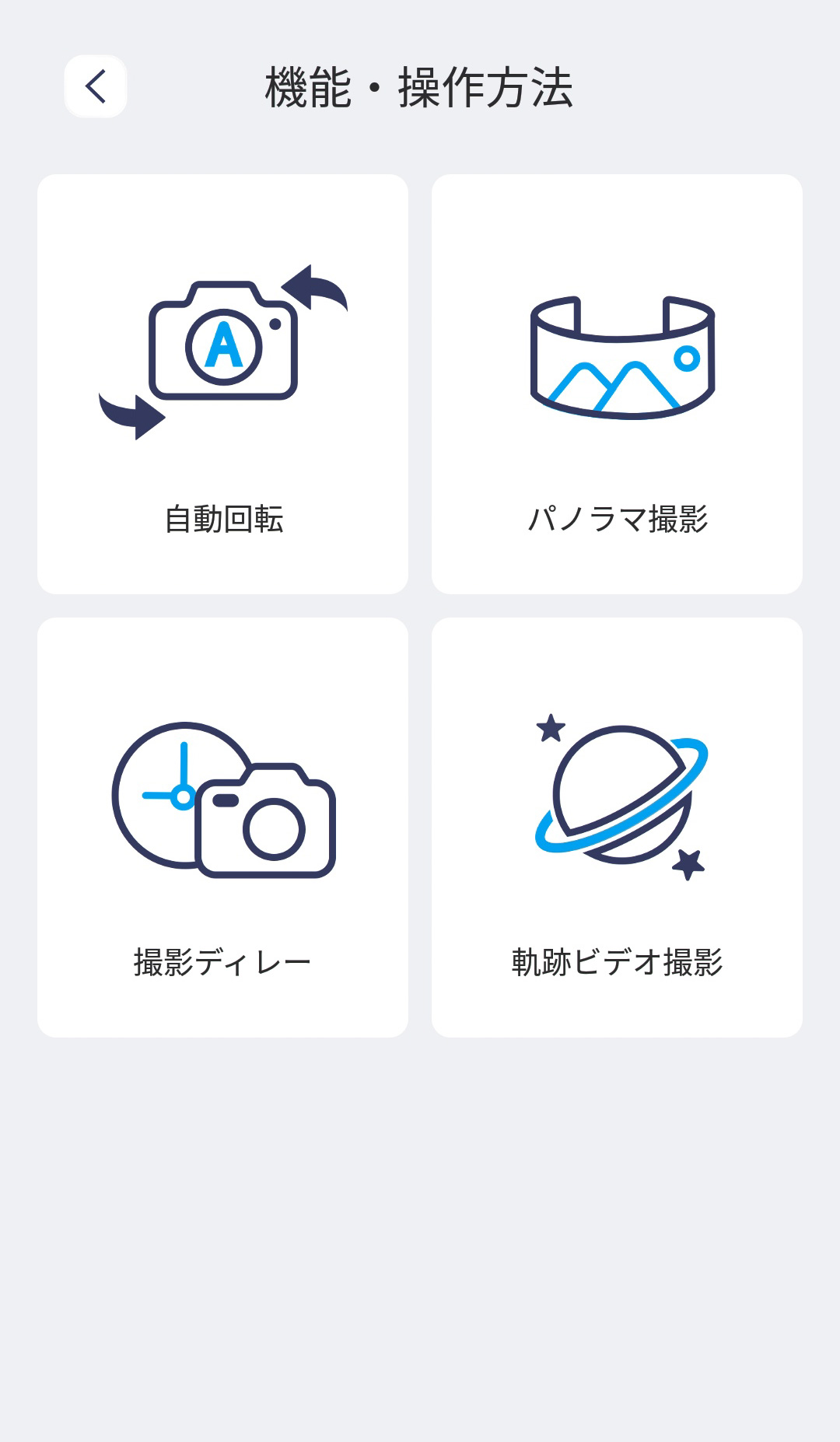 他のジンバルにもあるが、本機でもパノラマ撮影やタイムラプス撮影ができる