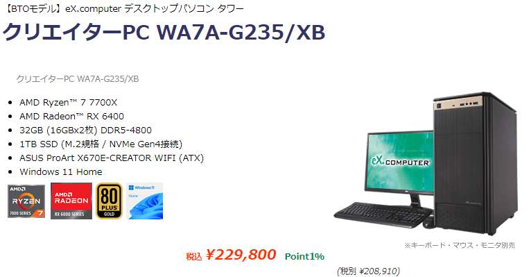 Ryzen搭載のクリエイター向けPC（<a href="https://shop.tsukumo.co.jp/" class="n" target="_blank">TSUKUMO</a>の例）