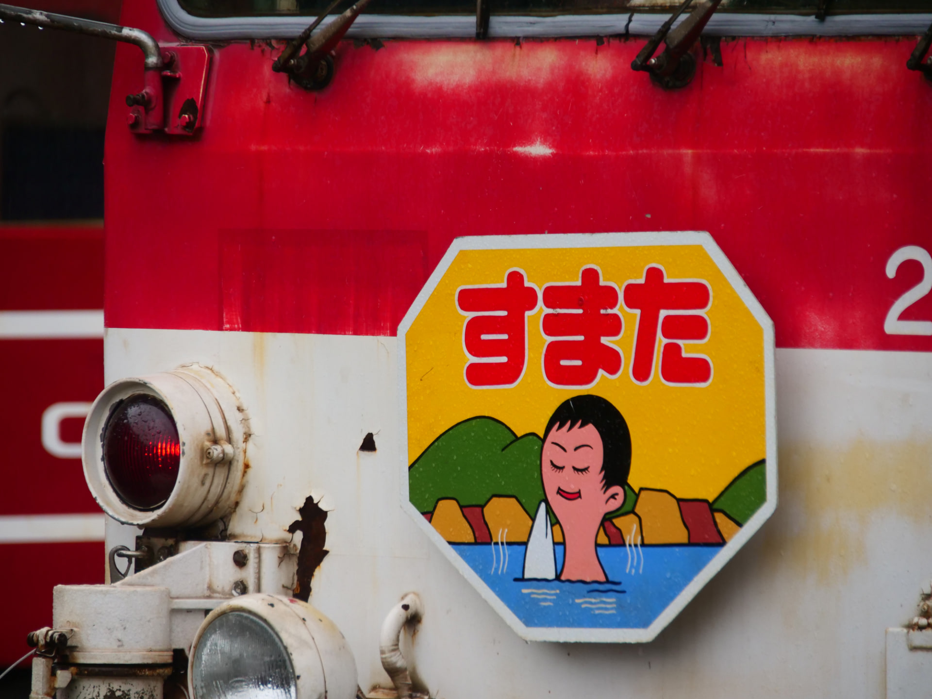 すまたヘッドマーク