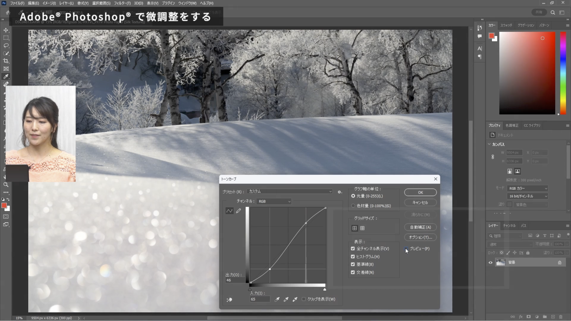 「まるごと学べる！プロの現像・レタッチ	風景写真の仕上げノウハウ（講師：萩原れいこ）」より