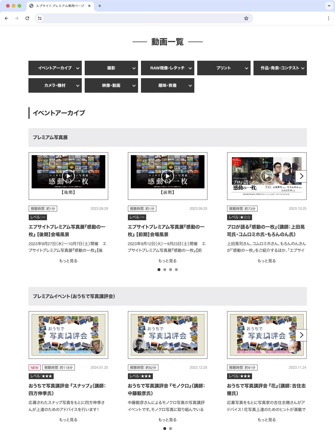 エプサイトプレミアム利用者が閲覧できる専用ページ