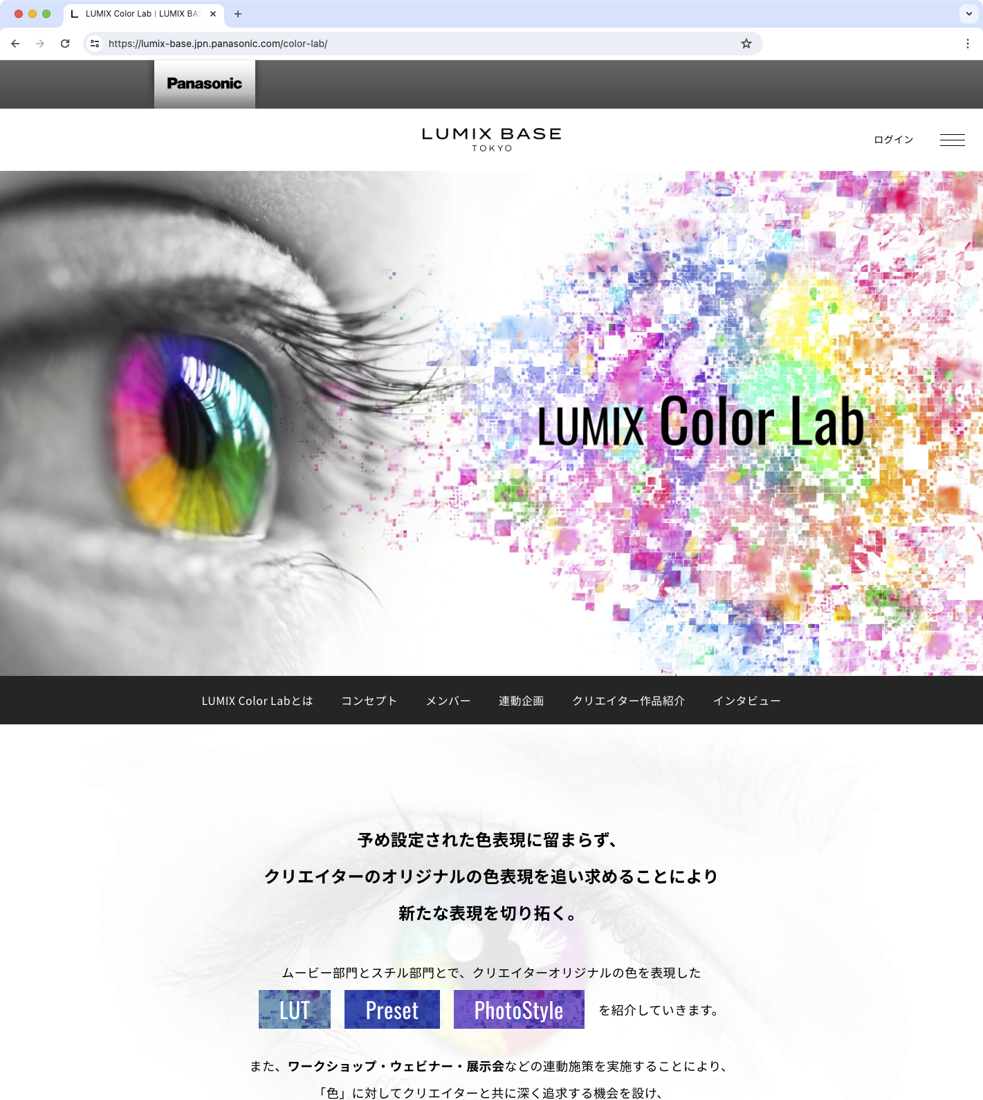 	https://lumix-base.jpn.panasonic.com/color-lab/
