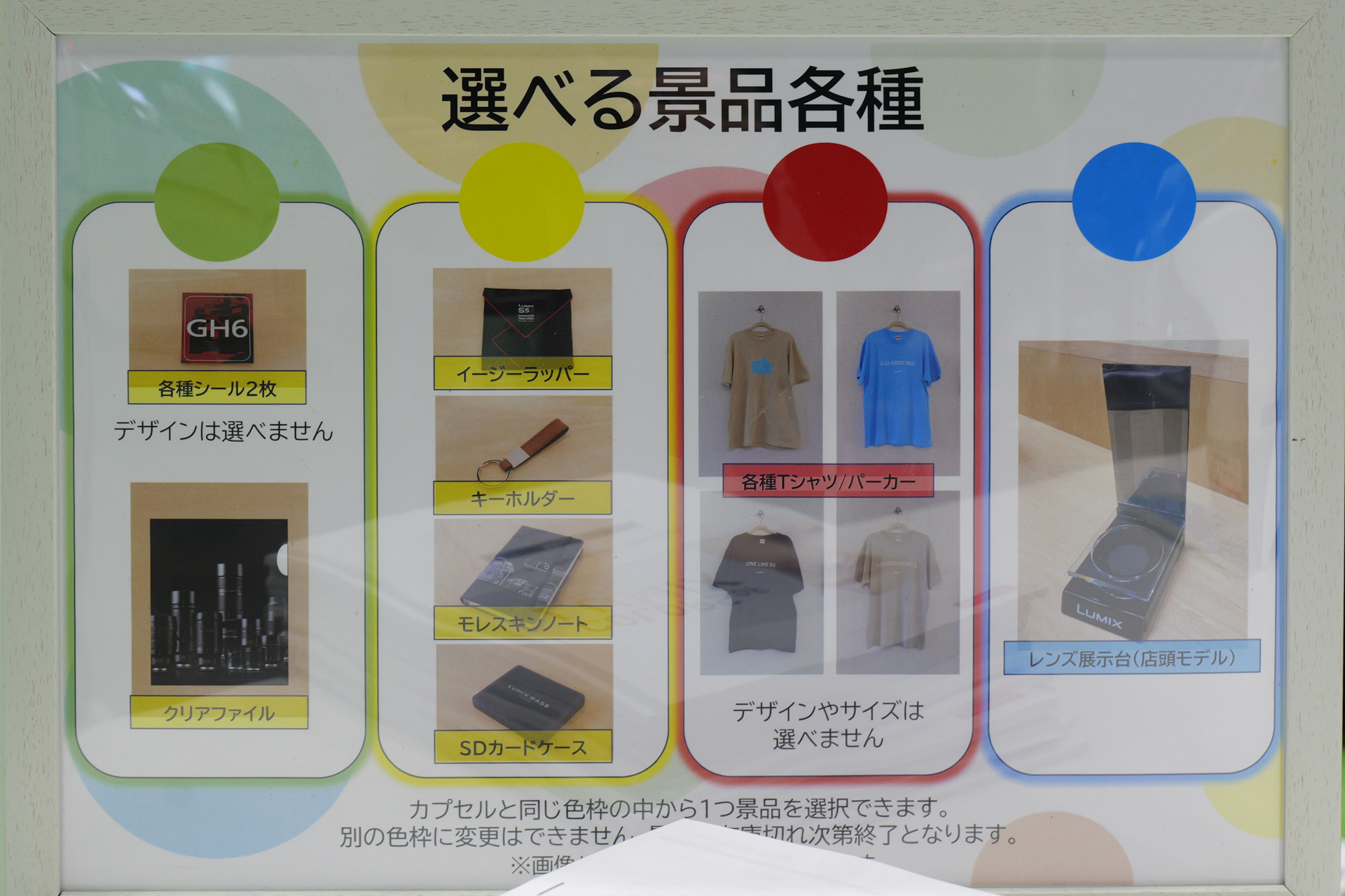 ノベルティガチャの景品