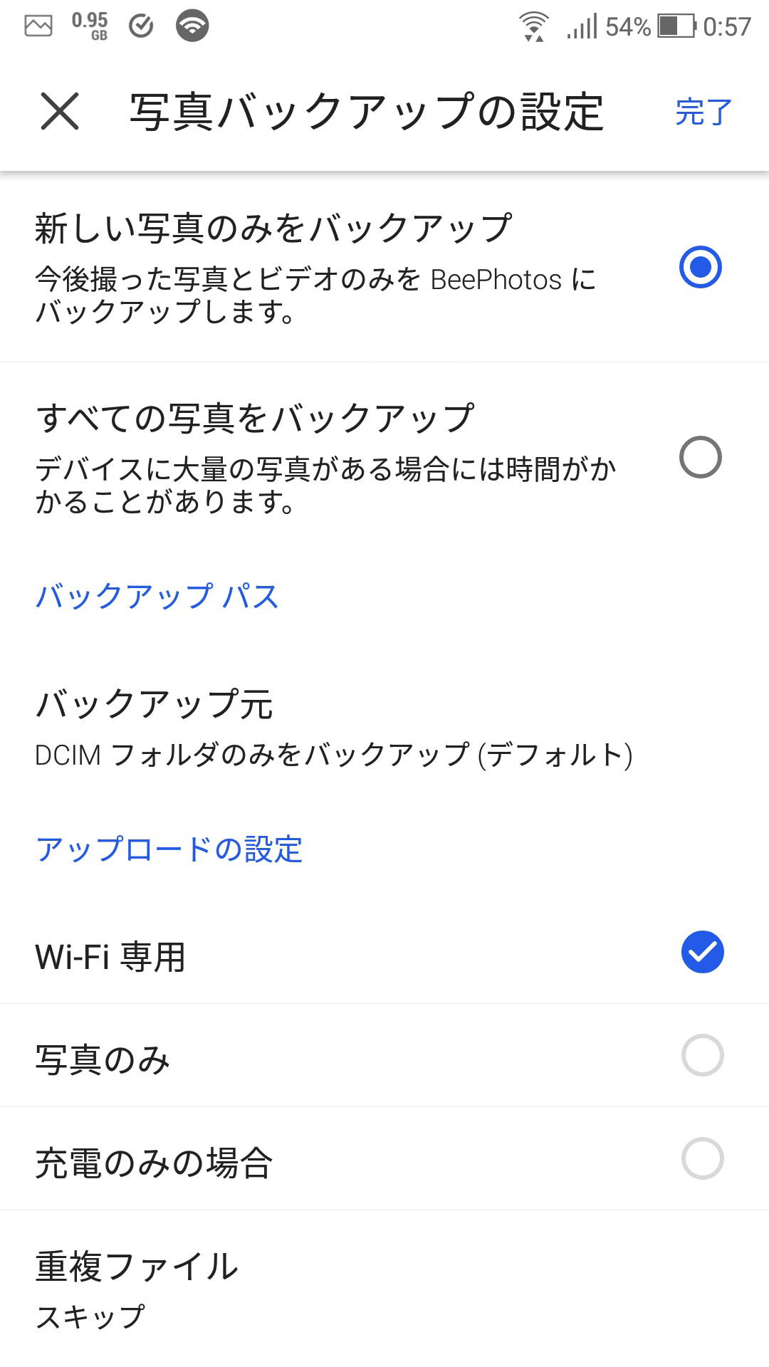 BeePhotosのバックアップ設定画面。初回は「すべての写真をバックアップ」を行う