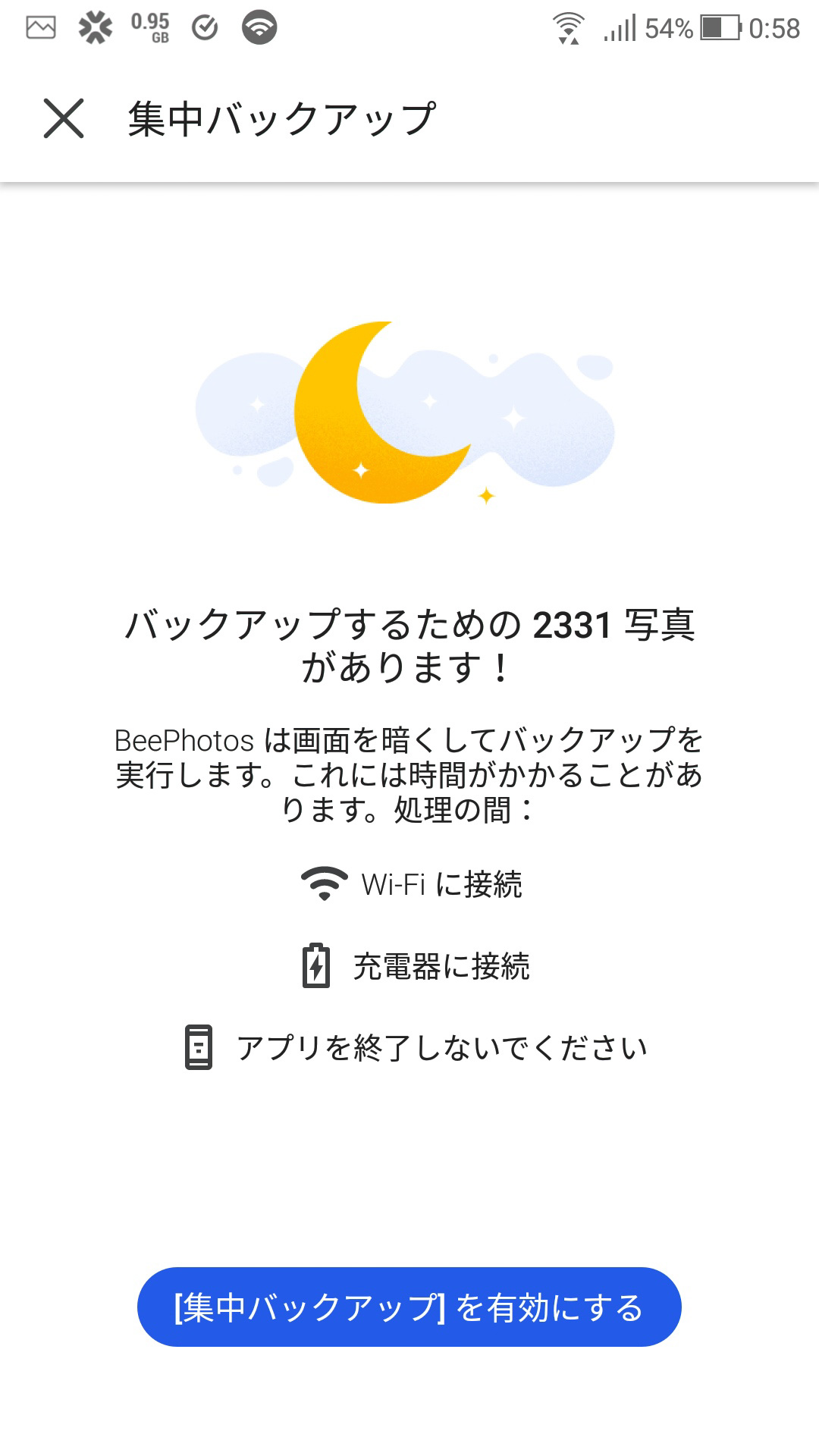 充電しながら集中バックアップで過去の写真をアップロードする