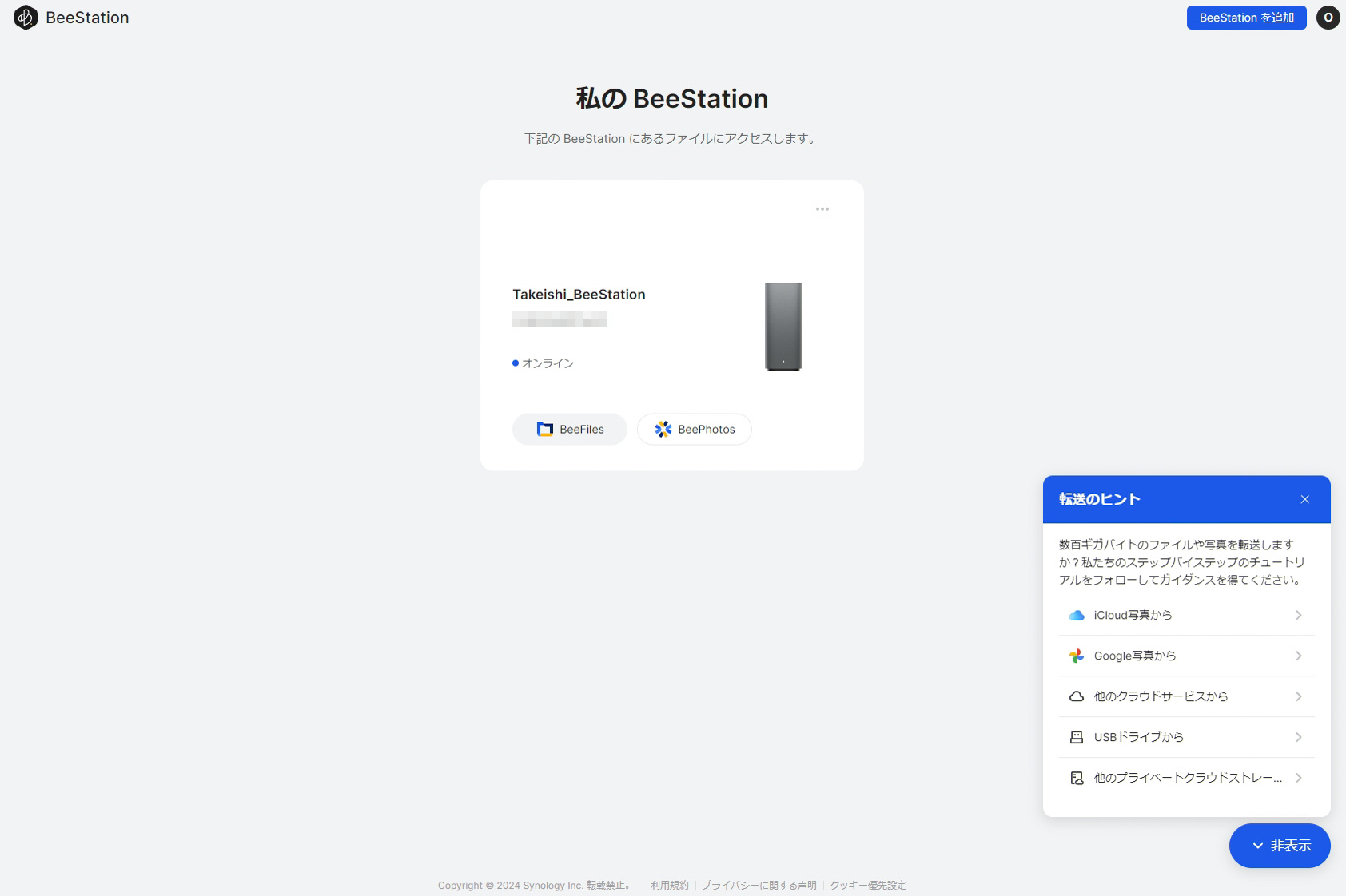 PCブラウザでBeeStationにアクセスしたところ。Googleフォトなどからデータを移す機能もある