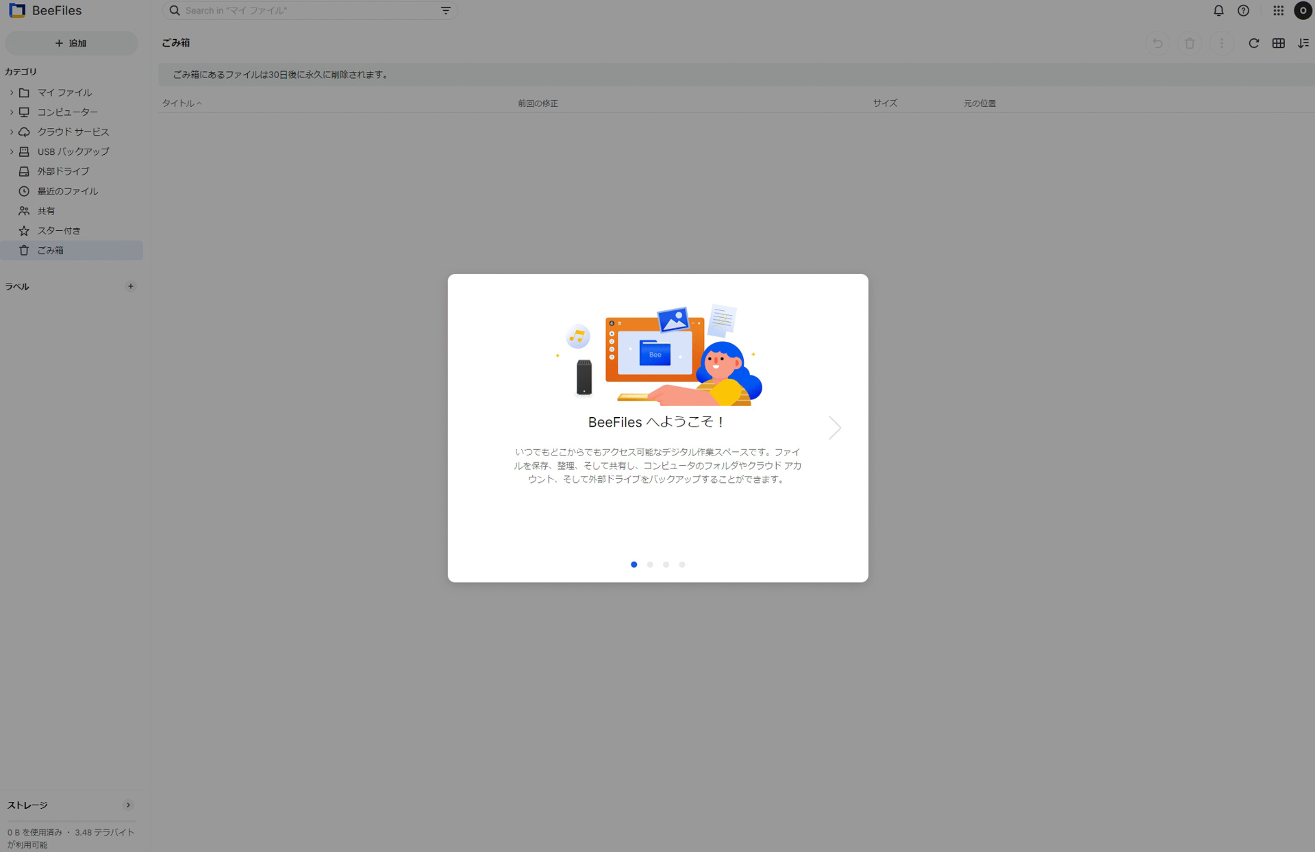 BeeFilesが表示されるので、右上からBeePhotosに切り換える