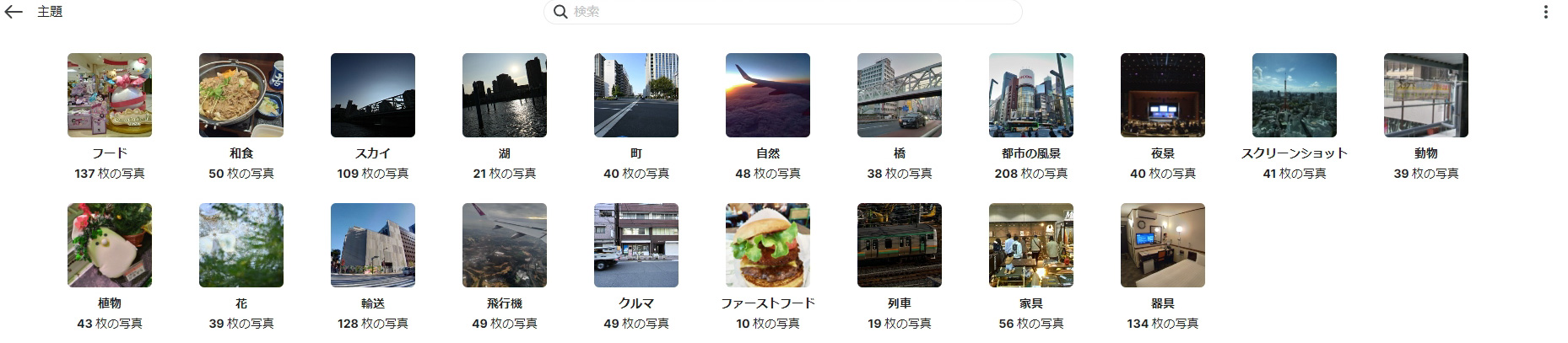 ジャンル別に自動分類してくれた