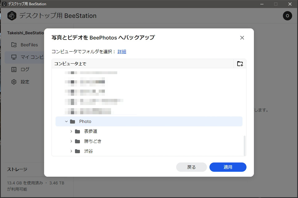 同期するフォルダを選ぶ