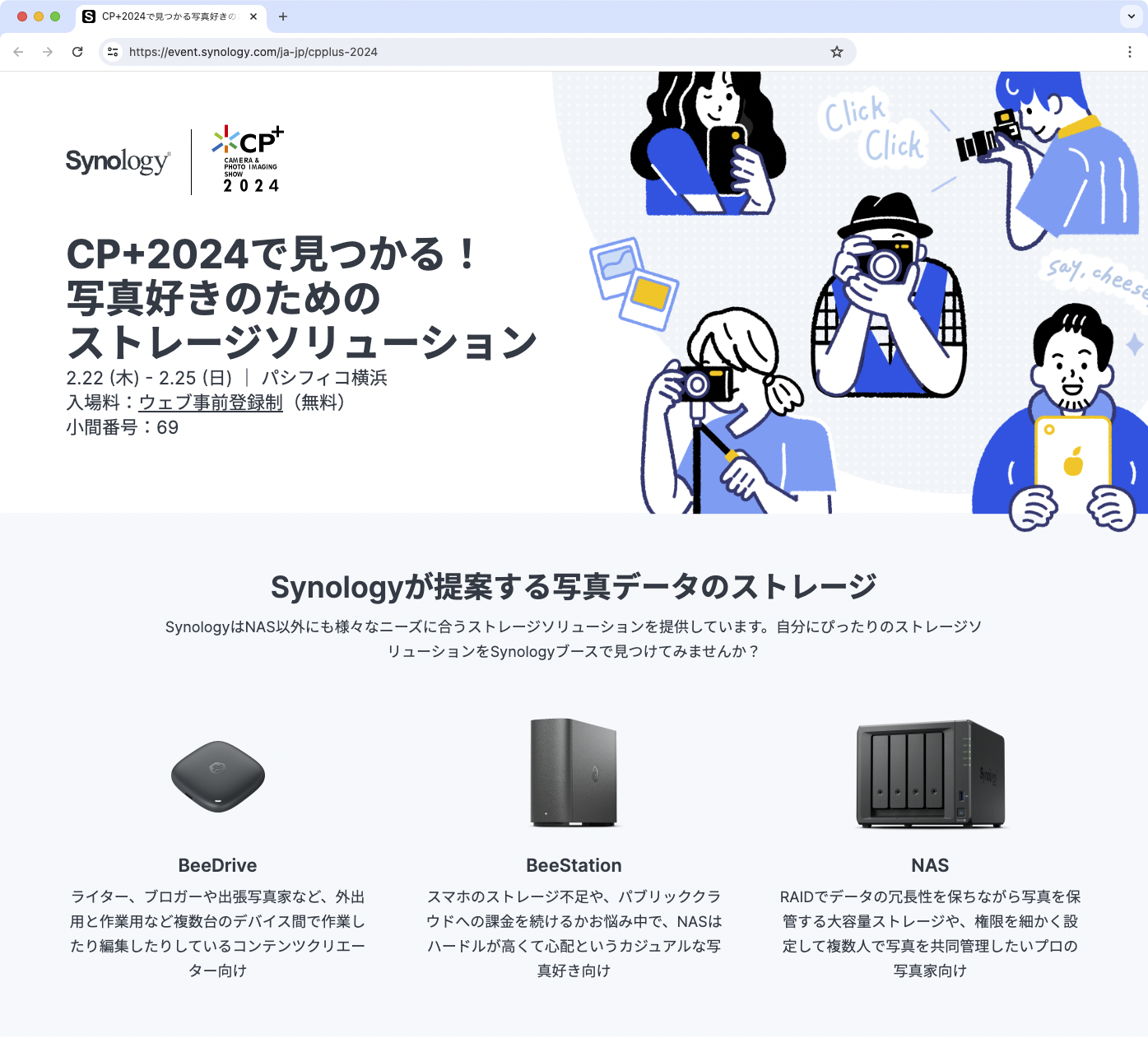 	https://event.synology.com/ja-jp/cpplus-2024