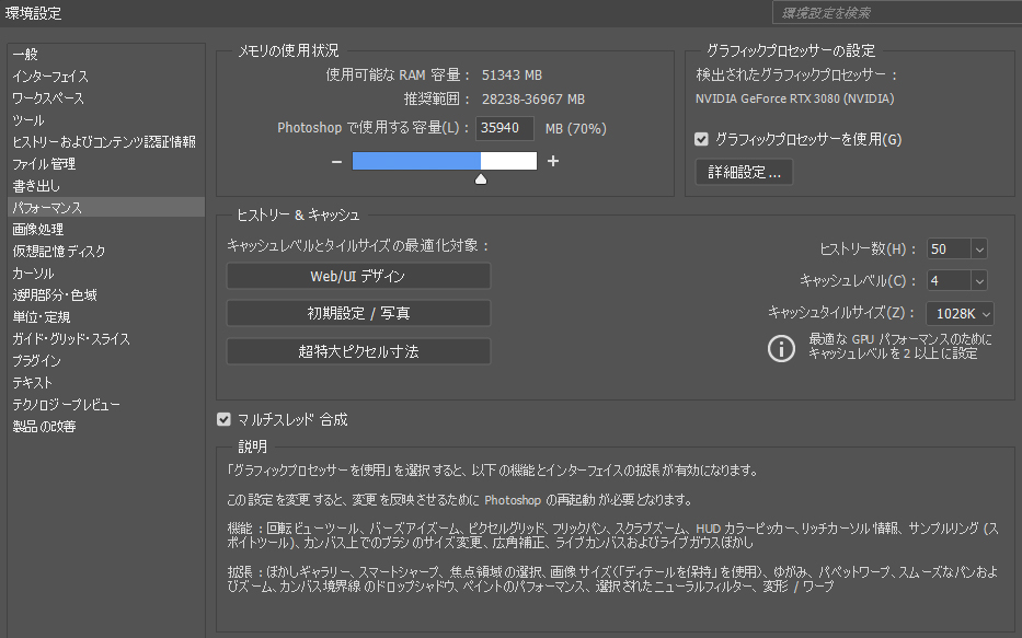 画像処理にGPUを使う設定をしておくことで、より多くの機能が使えるようになる場合もあります。画像はPhotoshopの例