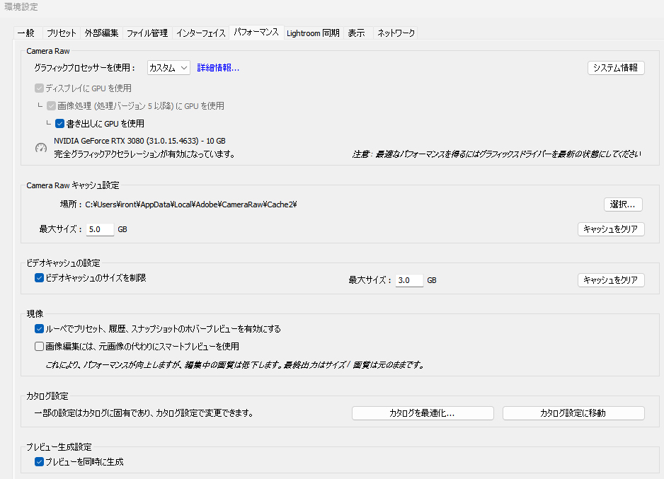 Lightroom ClassicのGPU関連設定