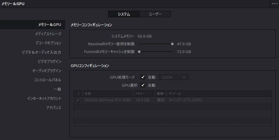 DaVinci ResolveにもGPU処理関連の設定がある