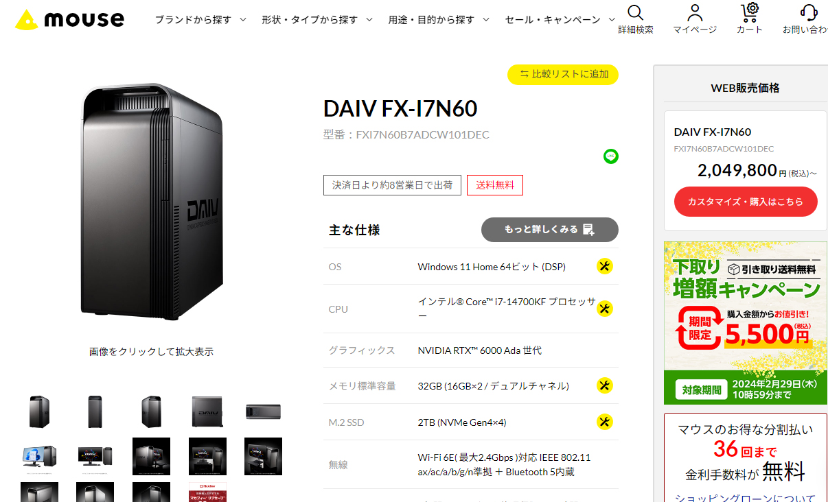 プロ向けの超高級グラフィックボードを搭載しているクリエイター向けPCも売られている（画像はマウスコンピュータ製BTO PCの例）
